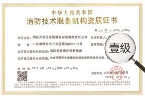 消防設施維保資質一級