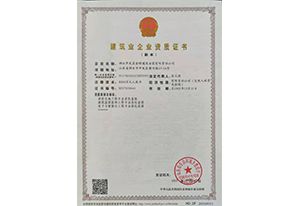 建筑工程施工總承包一級資質