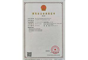 建筑智能化工程專業承包二級