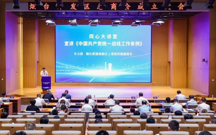 煙臺開發區總商會成立，金橋集團董事長彭德洲任商會首屆會長