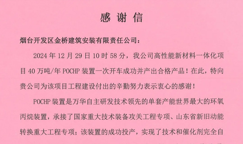 一封來自萬華的感謝信